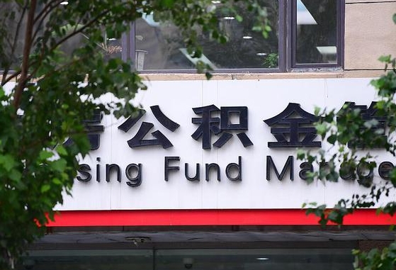 梅河口2025公积金将被全面取消（梅河口工资8000公积金12%交多少）